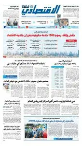 Al Khaleej Economy اقتصاد الخليج Newspaper - يوليو 11, 2019