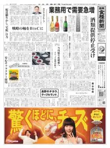 日本食糧新聞 Japan Food Newspaper – 18 5月 2021