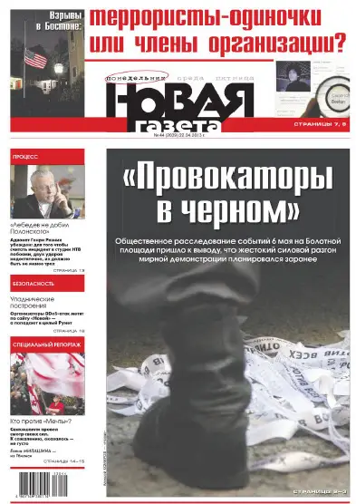 Новая Газета Фотографии Убитых