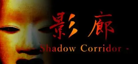 Shadow Corridor (2019)