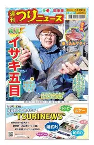 週刊つりニュース（関東版）Weekly Fishing News – 2023 5月 14