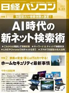 日経パソコン Nikkei PC – 2023 5月 15