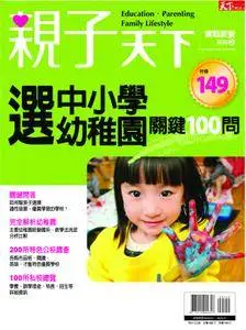 CommonWealth Parenting Special Issue 親子天下特刊 - 三月 11, 2009