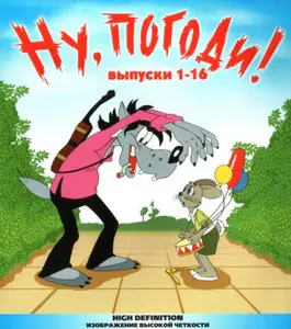 Nu, pogodi! (1969)
