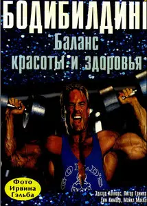 Коннорс, "Бодибилдинг"