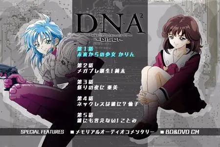 DNA2: Dokoka de Nakushita Aitsu no Aitsu  (1994-1995) [3 DVD]