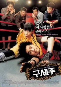 Kim Jeong-woo: Oh my god (2006) 