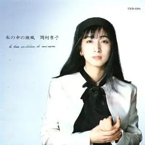 Takako Okamura - Collection (1985-2005)