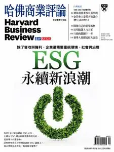 Harvard Business Review Complex Chinese Edition 哈佛商業評論 - 十二月 2020