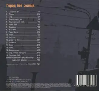 Vermicelli Orchestra / Оркестр Вермишель - Город без солнца (2006)