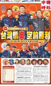 China Times 中國時報 – 06 八月 2021