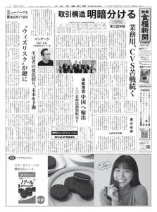 日本食糧新聞 Japan Food Newspaper – 03 12月 2020