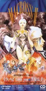 Hiroko Kasahara - Collection (1990-2007) (2/2)