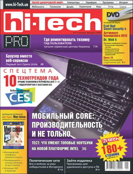 Hi-Tech Pro №1-2 (январь-февраль 2010)