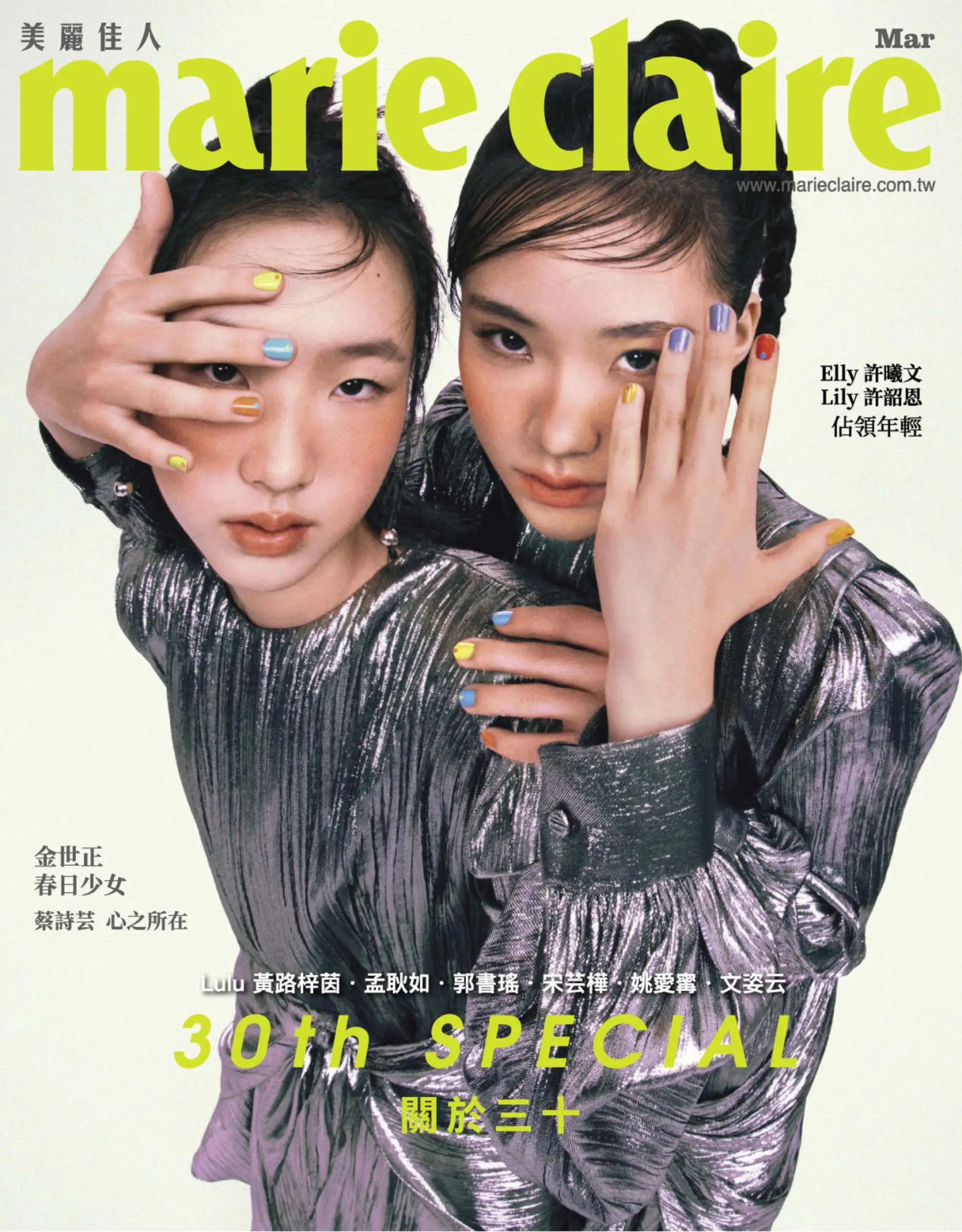Marie Claire 美麗佳人國際中文版 2023年3月