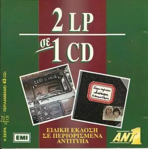Giorgos Hadjinassios - God will have for us & Album (1991)