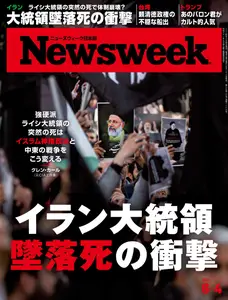 ニューズウィーク日本版　Newsweek Japan - 4 June 2024