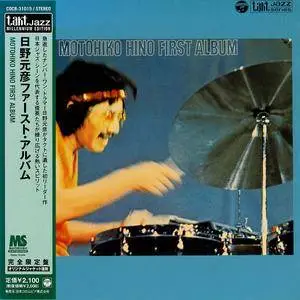 Motohiko Hino - First Album (1971) Remastered Reissue 2000