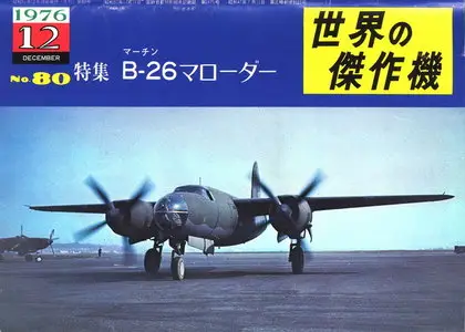 Bunrin Do Famous Airplanes of the world old 080 1976 12 Martin B-26 Marauder
