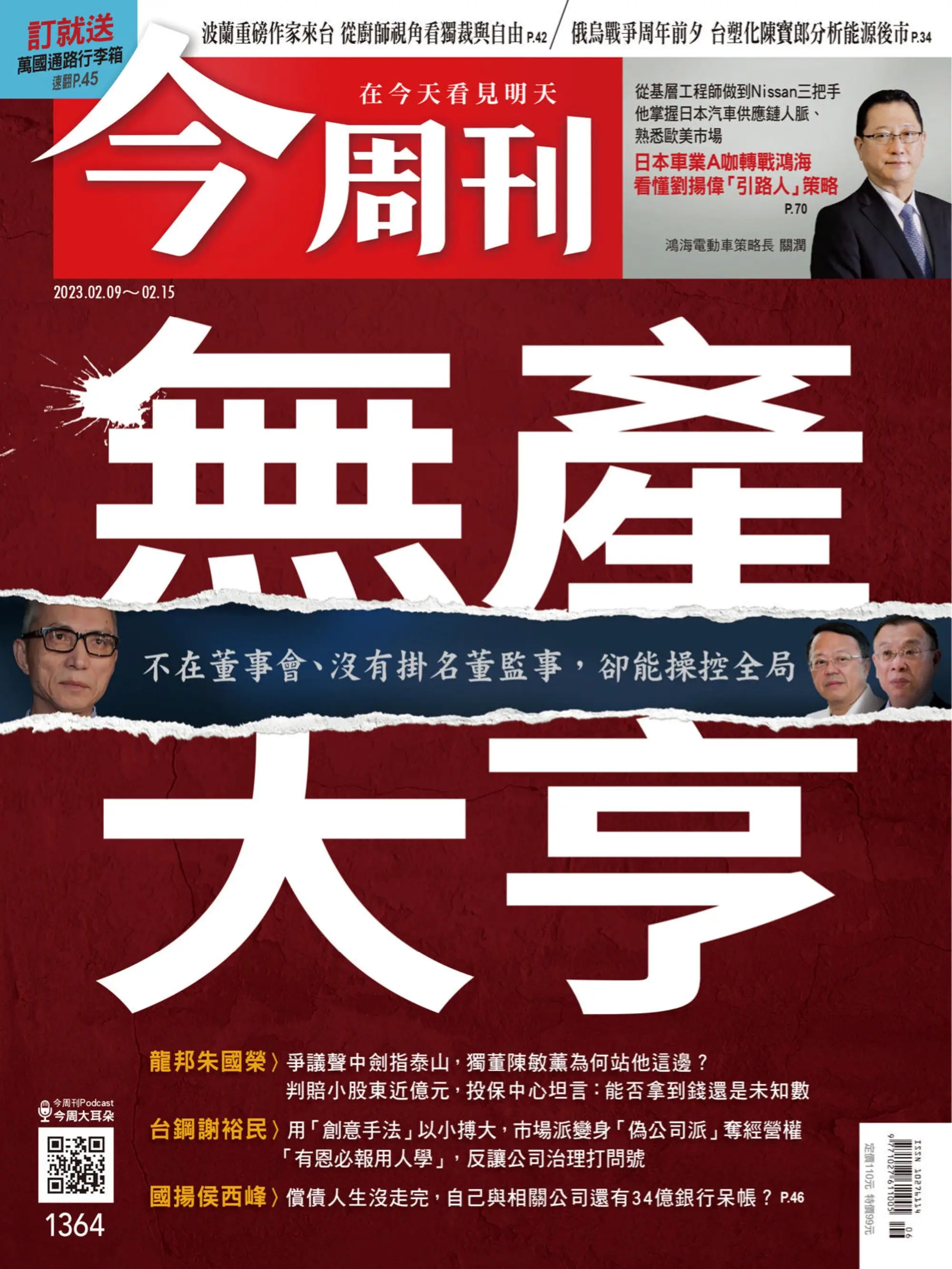 Business Today 今周刊 2023年13 2月 