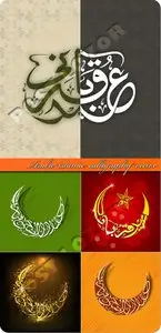 Arabic islamic calligraphy vector