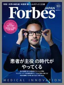 Forbes Japan フォーブスジャパン - 10月 2017