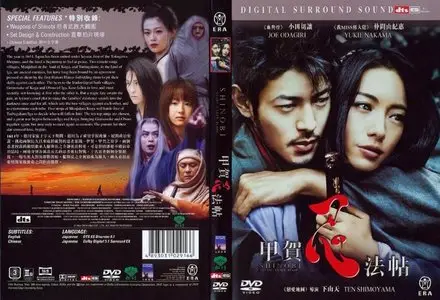 Shinobi: Heart Under Blade (2005)