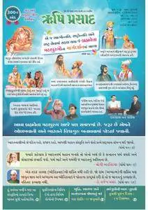 Rishi Prasad Gujarati - ડિસેમ્બર 2017