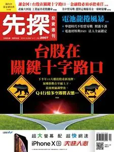 Wealth Invest Weekly 先探投資週刊 - 04 十月 2018