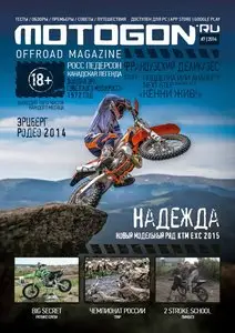 Motogon Offroad Magazine Russia – July 2014