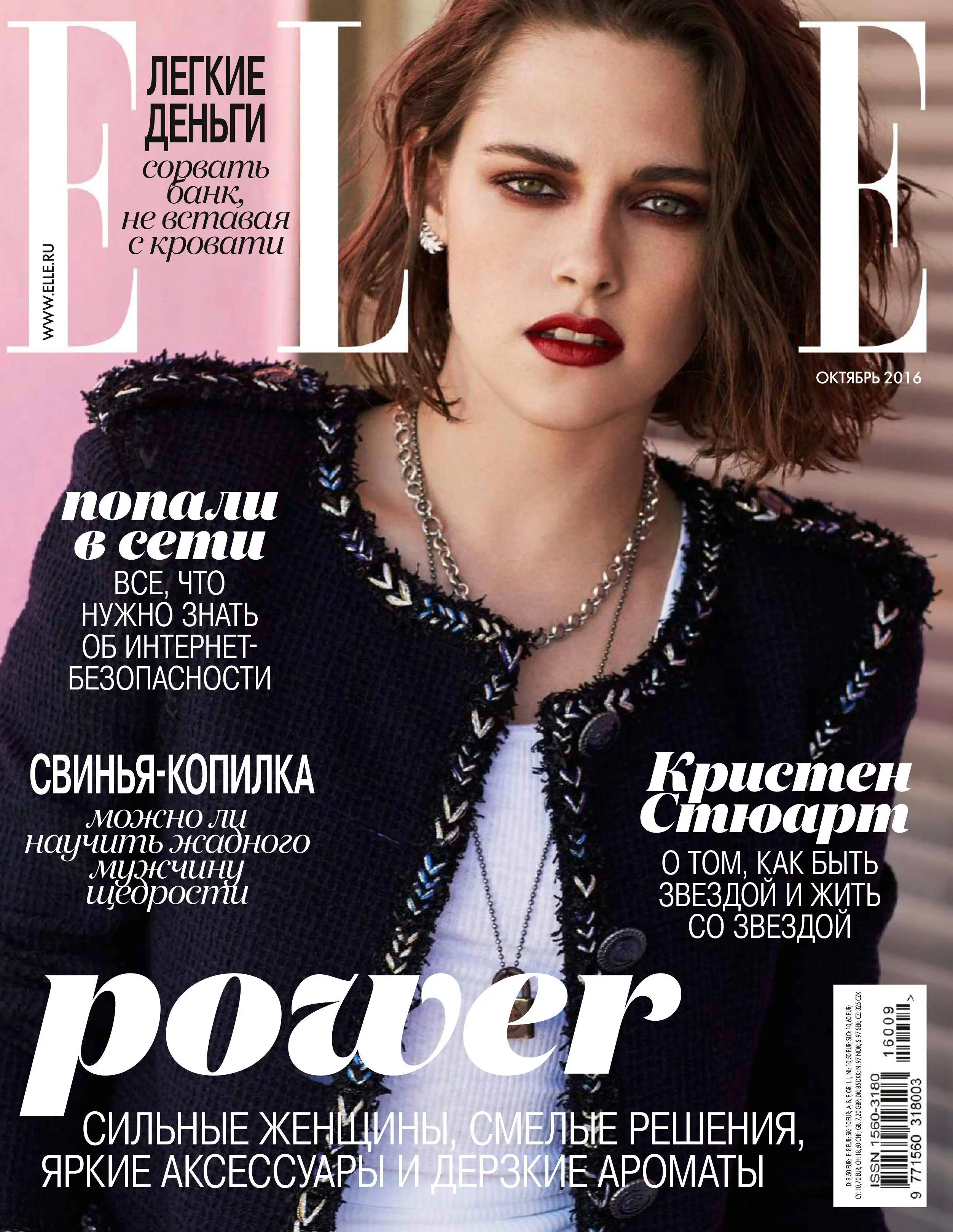 Обложки журналов с кристен стюарт. Сайт журнала эль. Модные журналы. Журнал elle 2010. Журнал эль обложка.
