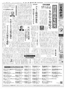 日本食糧新聞 Japan Food Newspaper – 26 1月 2021