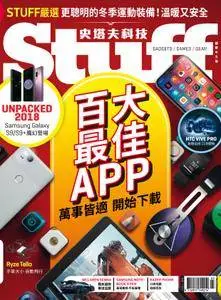 Stuff Taiwan 史塔夫科技 國際中文版 - 三月 2018