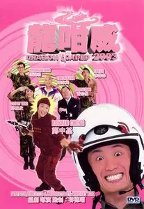 Dragon Loaded (2003)