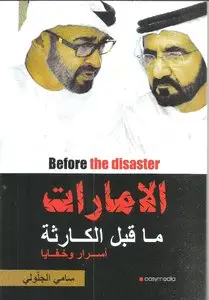 Sami Jallouli - "Emirates before the disaster"