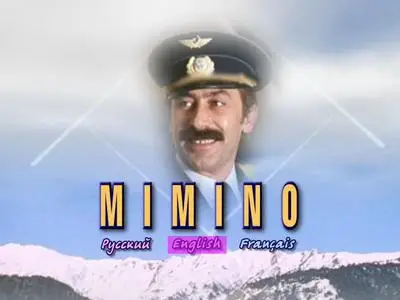 Mimino / Мимино (1977)