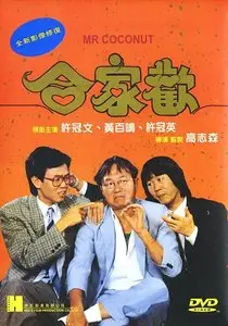 Mr. Coconut (1989)