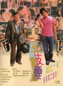 Metade Fumaca (1999)