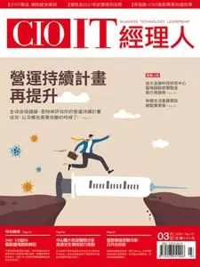 CIO IT 經理人雜誌 - 三月 2021