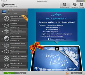 CleanMyMac 1.8.0