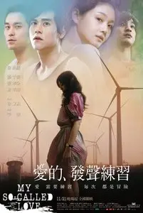 My So-called Love (2008)