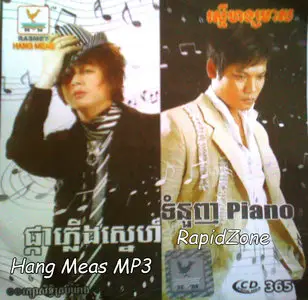 RHM Vol. 365 - Tum-nuonh Piano - ទំនួញ Piano (2008)