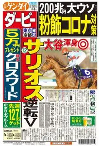 日刊ゲンダイ関東版 Daily Gendai Kanto Edition – 30 5月 2020
