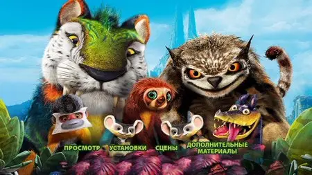 The Croods / Семейка Крудс (2013)