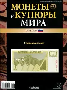 Монеты и Купюры мира №-83