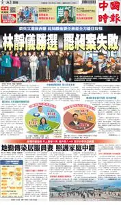 China Times 中國時報 – 09 一月 2022