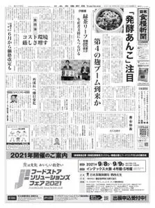 日本食糧新聞 Japan Food Newspaper – 11 3月 2021