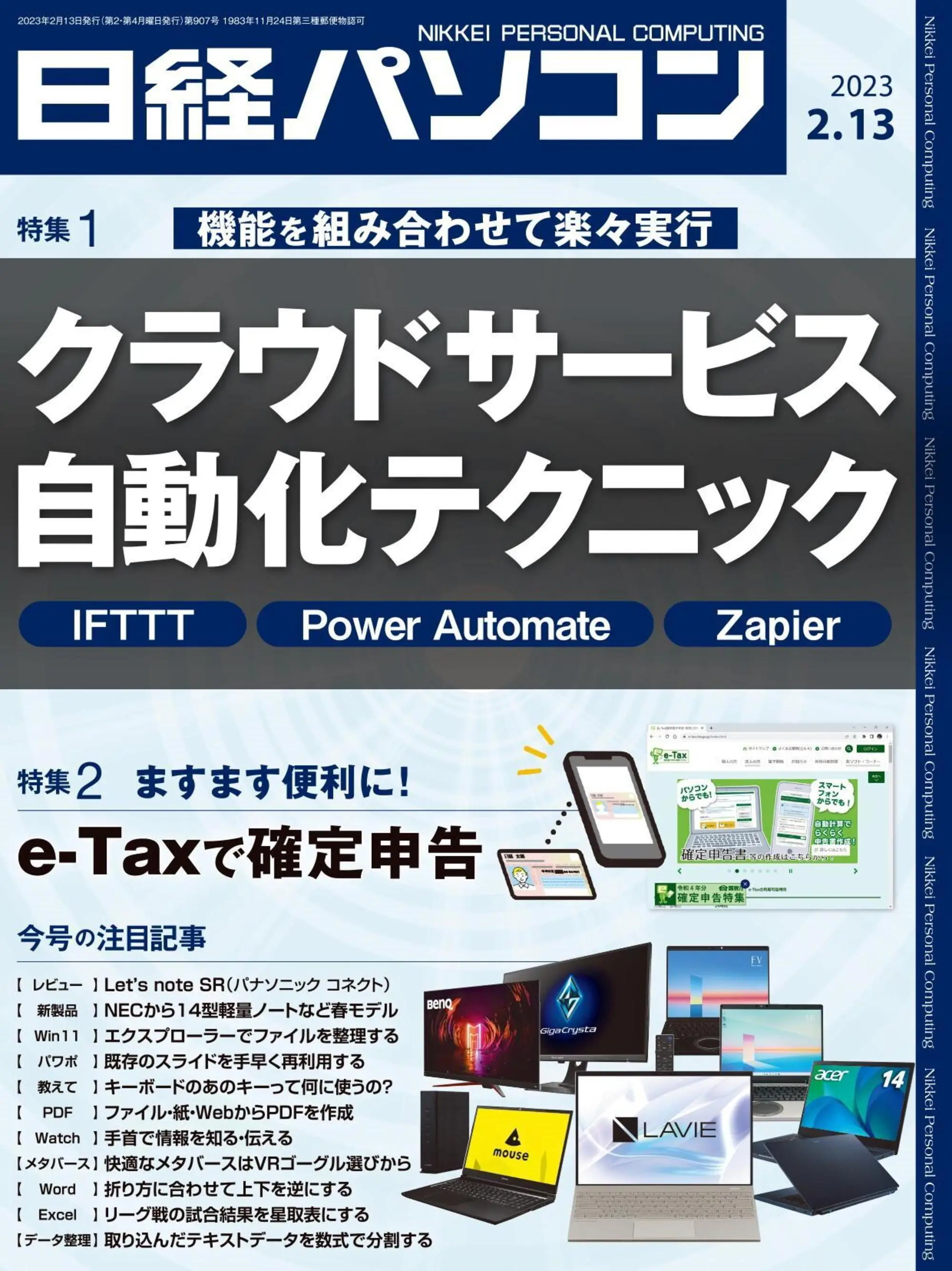 日経パソコン Nikkei PC – 2023 2月 06