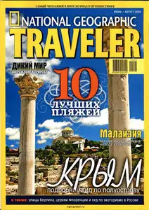 National Geographic Traveler - №3 (июнь-август 2009)