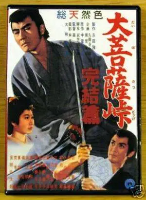 Daibosatsu toge: Kanketsu-hen / Satan's Sword 3 - The Final Chapter (1961)